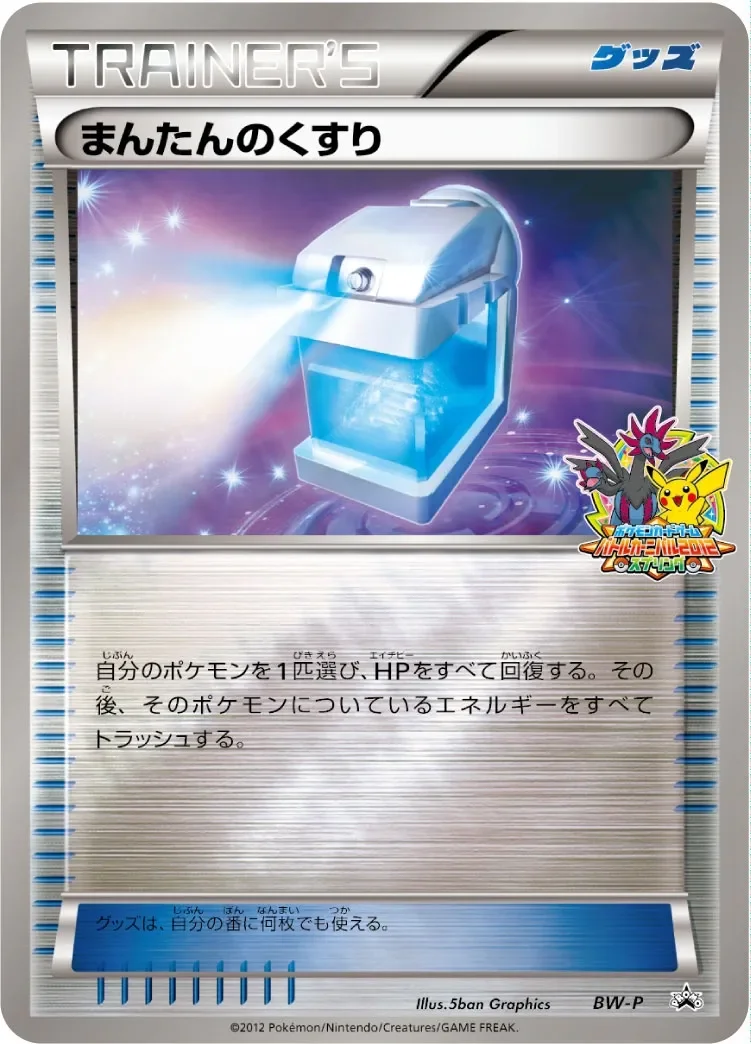 Max Potion 「BWP No. 261」「JP」